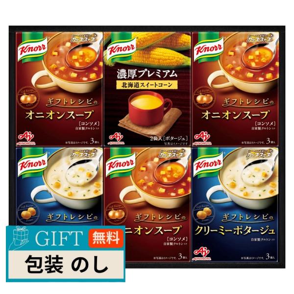 味の素 AGF クノールプレミアム スープ ギフト KPZ-20V ギフト プレゼント 贈り物 贈答...