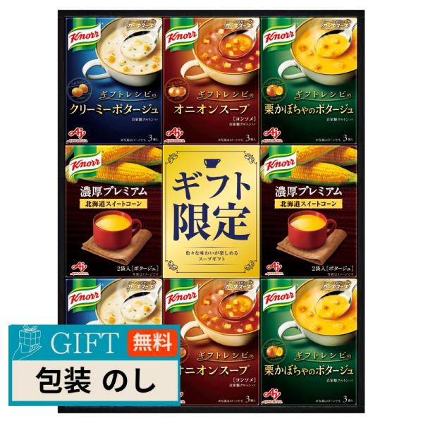 味の素 AGF クノールプレミアム スープ ギフト KPZ-30V ギフト プレゼント 贈り物 贈答...
