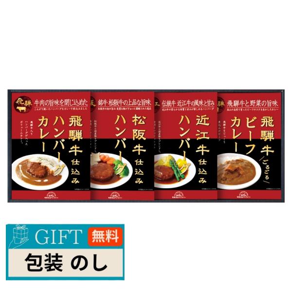 CALM 飛騨高山ファクトリー 松阪牛 近江牛 飛騨牛 仕込み ハンバーグ ＆ カレー 詰合せ HB...