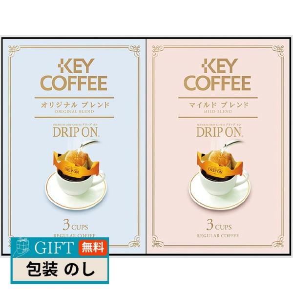 キーコーヒー ドリップオンギフト KPN-050R ギフト プレゼント 贈り物 贈答 包装 熨斗 の...