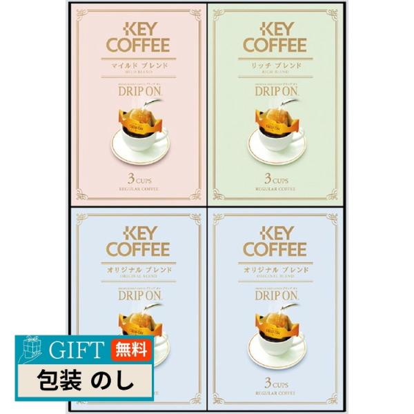 キーコーヒー ドリップオンギフト KPN-100R ギフト プレゼント 贈り物 贈答 包装 熨斗 の...