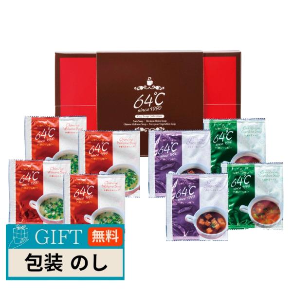 メイワ 64℃ スープ ギフト M-S10N ギフト プレゼント 贈り物 贈答 包装 熨斗 のし 無...