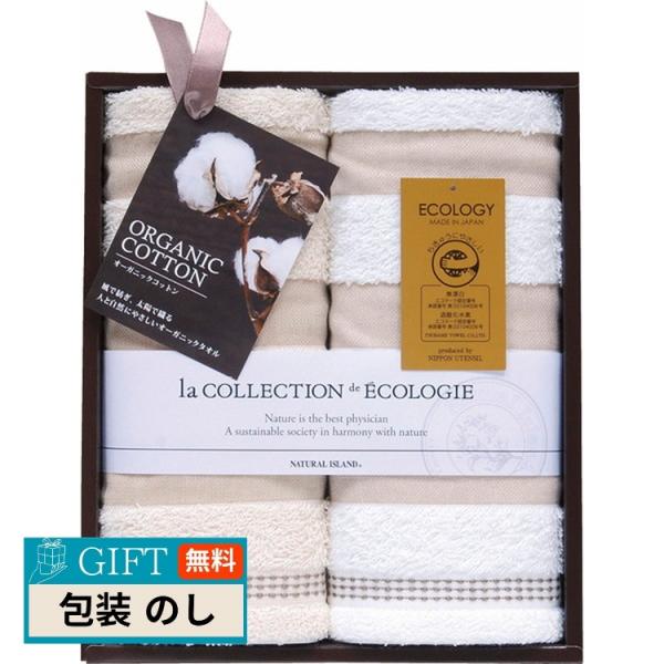日本ユーテンシル 泉州 オーガニック2 フェイスタオル 2P TNI1003512 包装 熨斗 のし...