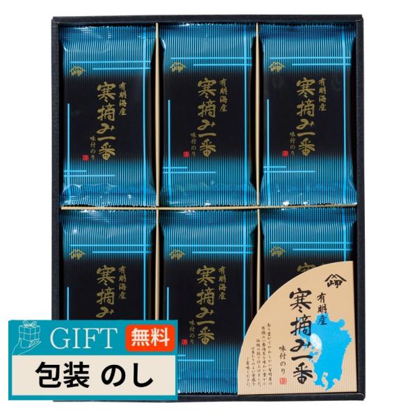 岬 有明産 寒摘み一番 味付のり MK-20 ギフト プレゼント 贈り物 贈答 包装 熨斗 のし 無...