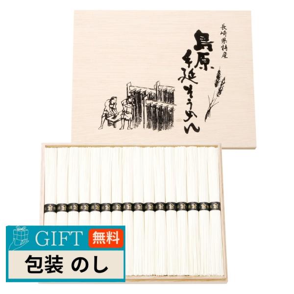 島原 手延 そうめん BD-25 ギフト プレゼント 贈り物 贈答 包装 熨斗 のし 無料 【LOI...