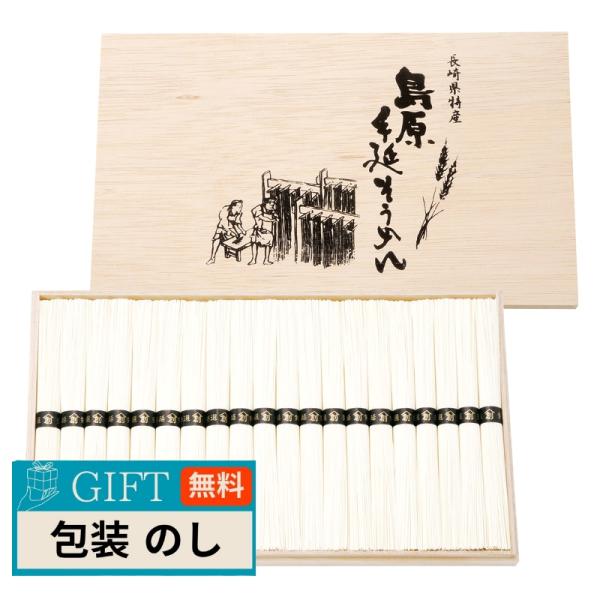 島原 手延 そうめん BD-30 ギフト プレゼント 贈り物 贈答 包装 熨斗 のし 無料 【LOI...