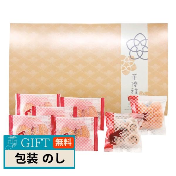 メイワ 華優雅 えびせん ギフト EYG-BR ギフト プレゼント 贈り物 贈答 包装 熨斗 のし ...