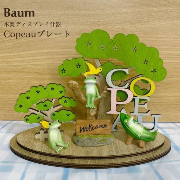 Baum バウム 合板 木 森とCopeau看板 バウム