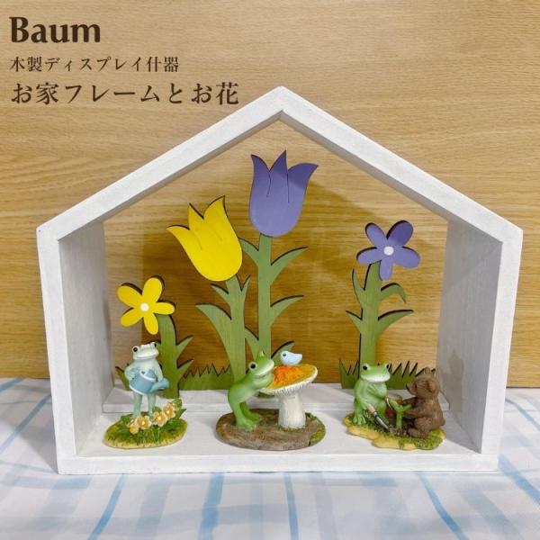 Baum バウム 合板 木 お花 バウム