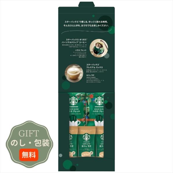 ネスレ日本 スターバックス コーヒーアソート ギフト SBE-10B ギフト プレゼント 贈り物 贈...