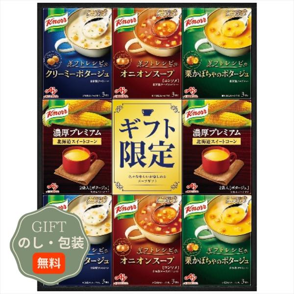 味の素 クノール プレミアム スープ ギフト KPZ-30V ギフト プレゼント 贈り物 贈答 包装...
