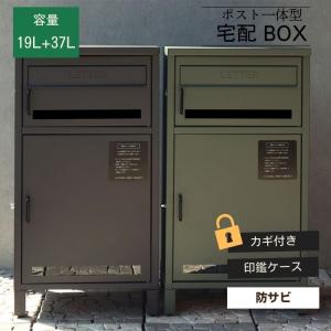 宅配ボックス付き ポスト 置き配対応 不在時 受け取り 玄関先 大型荷物 防犯対策ポスト おしゃれ デザイン 一戸建て Gioele ジョエレ｜flppr