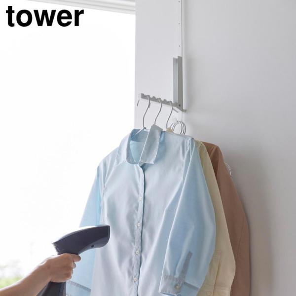 山崎実業 tower タワー 使わない時は折り畳める 衣類スチーマー用 ドアハンガー