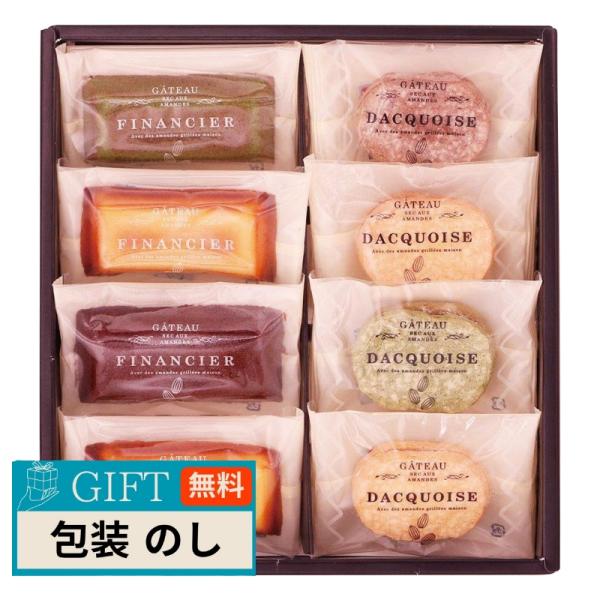 井桁堂 自家挽きアーモンドの ガトーセレクション 8個入 GS08 ギフト プレゼント 贈り物 贈答...