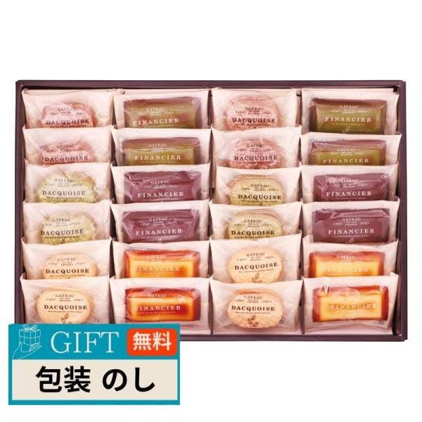 井桁堂 自家挽きアーモンドの ガトーセレクション 24個入 GS24 ギフト プレゼント 贈り物 贈...