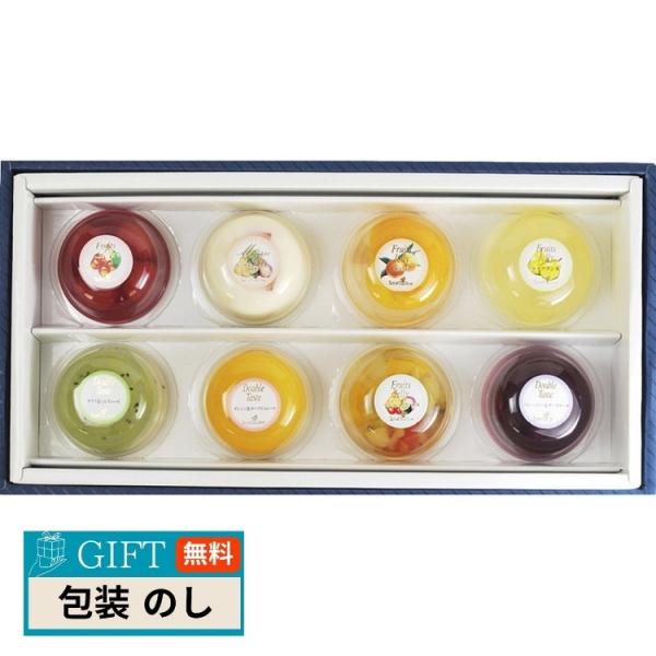 たかはたファーム ダブルテイスト フルーツゼリー 8個 詰合せ SC-08 ギフト プレゼント 贈り...