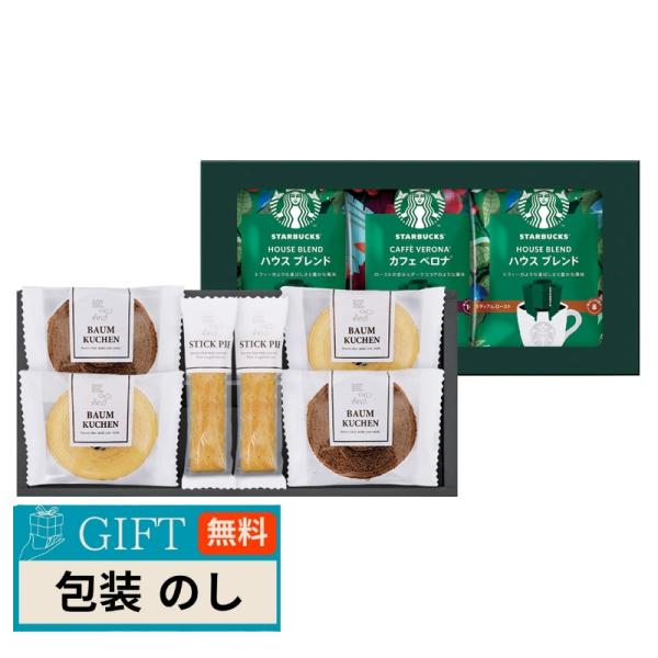 千寿堂 スターバックスコーヒー ＆ スイーツ ギフト STB-252 ギフト プレゼント 贈り物 贈...