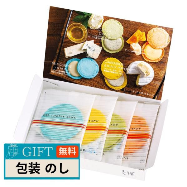 海老菓子本舗 志満秀 志ま秀 クアトロえびチーズ QU-055 ギフト プレゼント 贈り物 贈答 包...