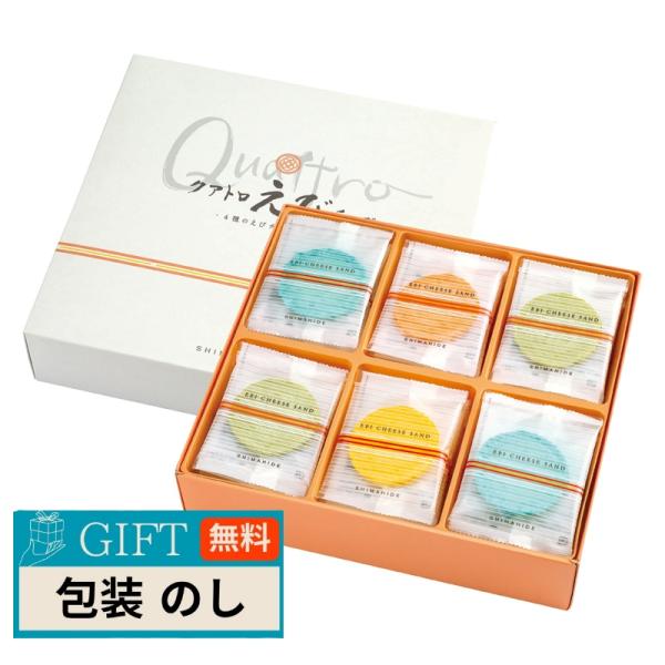 海老菓子本舗 志満秀 志ま秀 クアトロえびチーズ QU-50 ギフト プレゼント 贈り物 贈答 包装...