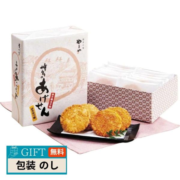 やまや あげせん 14枚 6598 ギフト プレゼント 贈り物 贈答 包装 熨斗 のし 無料 【LO...