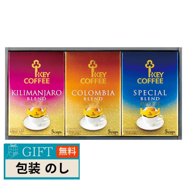 キーコーヒー ドリップオン ギフト KDV-15L ギフト プレゼント 贈り物 贈答 包装 熨斗 の...