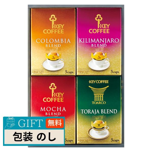 キーコーヒー ドリップオン ギフト KDV-25L ギフト プレゼント 贈り物 贈答 包装 熨斗 の...