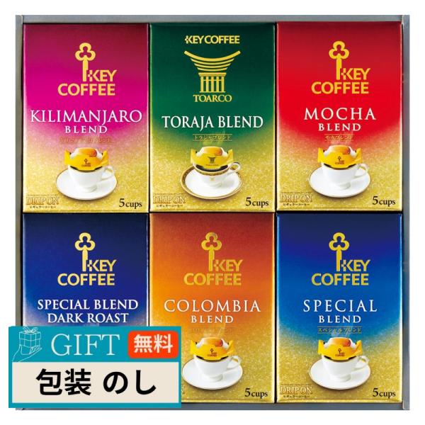 キーコーヒー ドリップオン ギフト KDV-30L ギフト プレゼント 贈り物 贈答 包装 熨斗 の...
