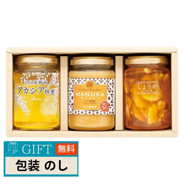 山田養蜂場 マヌカ 蜂蜜 はちみつ漬セット M5HK-50 ギフト プレゼント 贈り物 贈答 包装 ...
