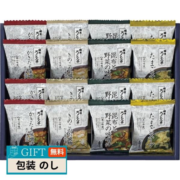 ろくさん亭 道場六三郎 フリーズドライ ギフト MG-25R ギフト プレゼント 贈り物 贈答 包装...