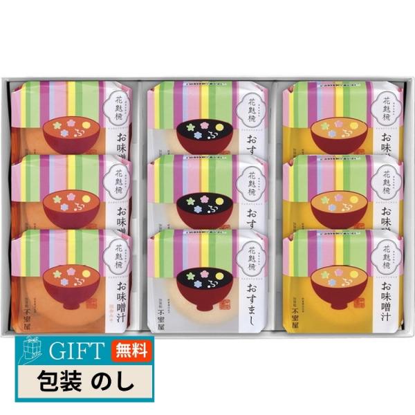 加賀麩不室屋 花麩椀 9個入 992 ギフト プレゼント 贈り物 贈答 包装 熨斗 のし 無料 【L...