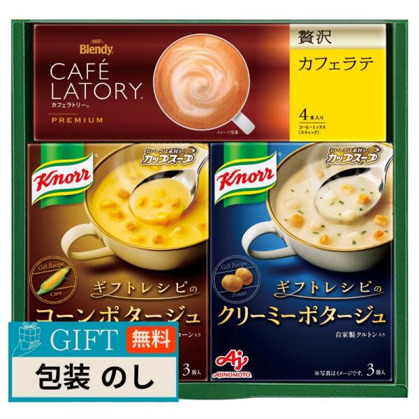 味の素 AGF ギフトレシピ クノール スープ ＆ コーヒー ギフト KGC-JY ギフト プレゼン...