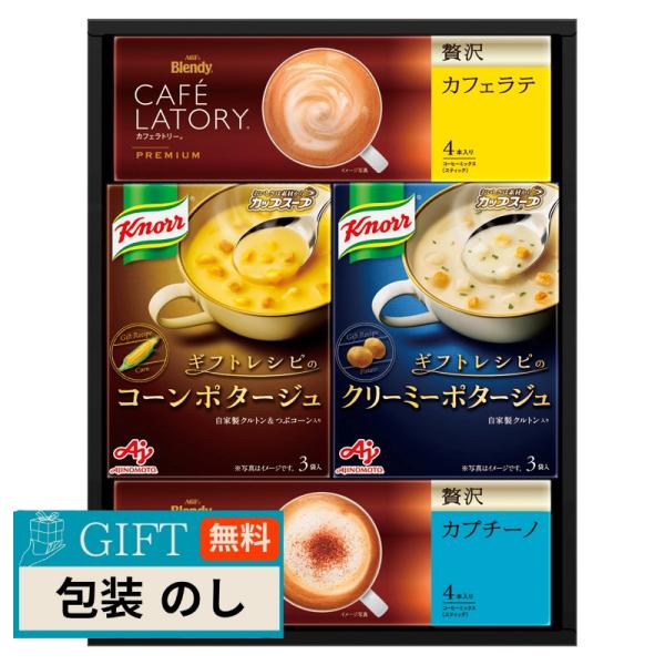 味の素 AGF ギフトレシピ クノール スープ ＆ コーヒー ギフト KGC-15Y ギフト プレゼ...