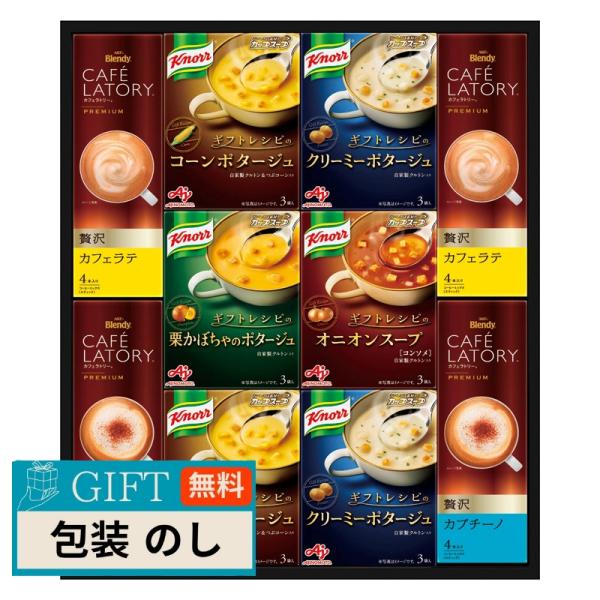 味の素 AGF ギフトレシピ クノール スープ ＆ コーヒー ギフト KGC-30Y ギフト プレゼ...