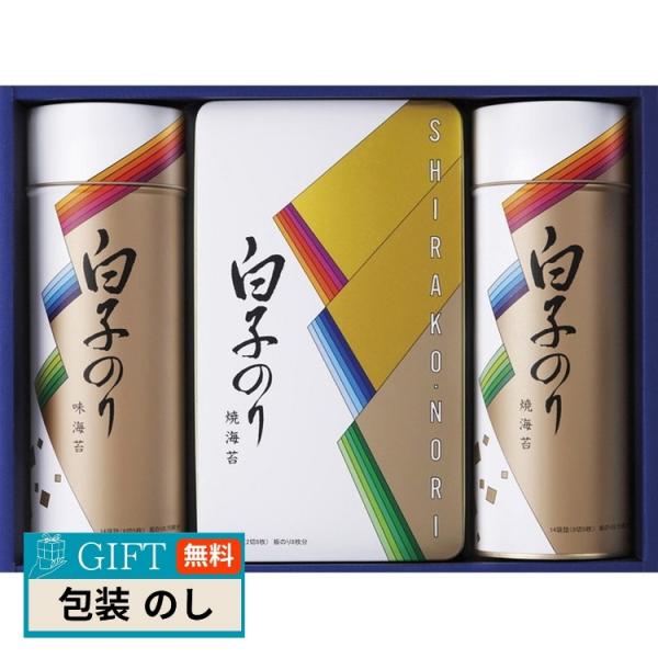 白子のり 海苔 詰合せ SA-400 ギフト プレゼント 贈り物 贈答 包装 熨斗 のし 無料 【L...