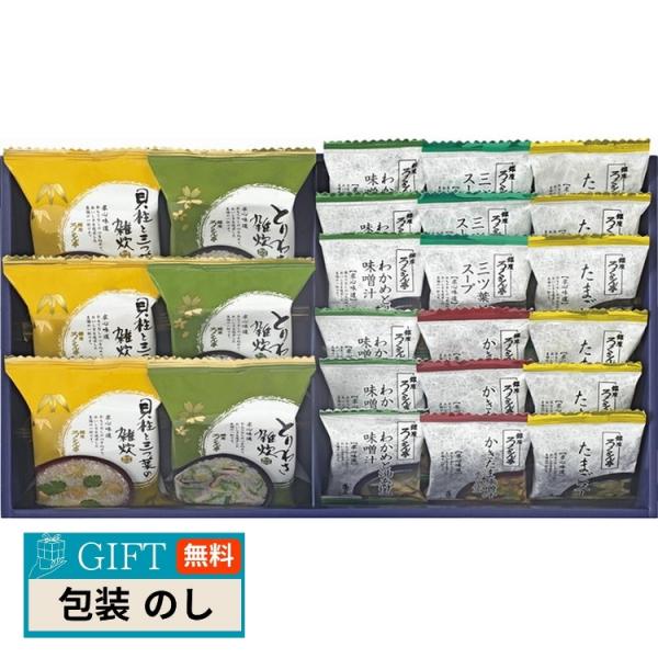 ろくさん亭 道場六三郎 フリーズドライ ギフト BR-ZH ギフト プレゼント 贈り物 贈答 包装 ...