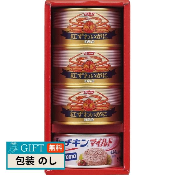 紅ずわいがに ＆ シーフードギフト NKH-50 ギフト プレゼント 贈り物 贈答 包装 熨斗 のし...