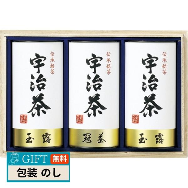 宇治茶 詰合せ 伝承銘茶 木箱入 LC1-100 ギフト プレゼント 贈り物 贈答 包装 熨斗 のし...