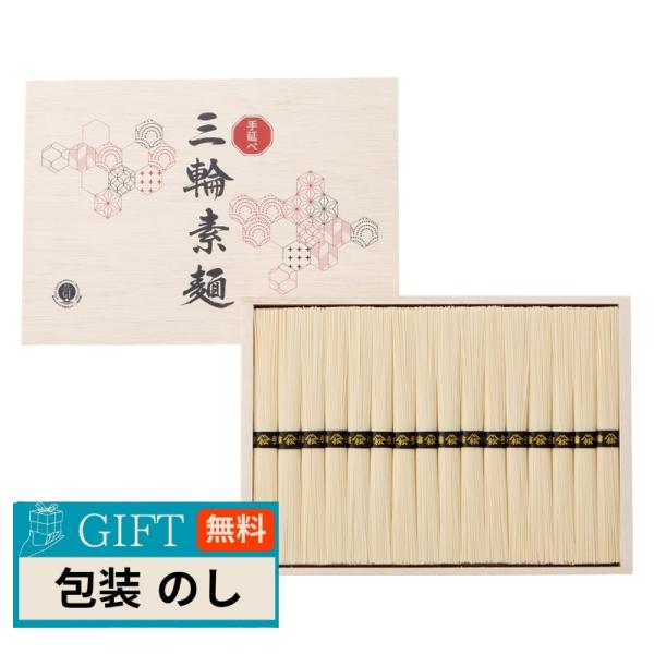 三輪そうめん松田 手延べ 三輪素麺 レシピ集付 RMX-100 ギフト プレゼント 贈り物 贈答 包...