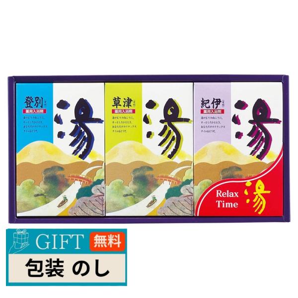 北陸化成 薬用 入浴剤 湯 ギフト HK-15 ギフト プレゼント 贈り物 贈答 包装 熨斗 のし ...