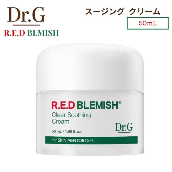 Dr.G ドクタージー RED BLEMISH レッドブレミッシュ クリアスージング クリーム