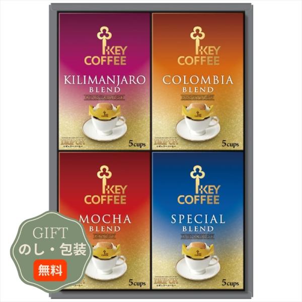キーコーヒー ドリップオン レギュラーコーヒー ギフト KDV-20L ギフト プレゼント 贈り物 ...