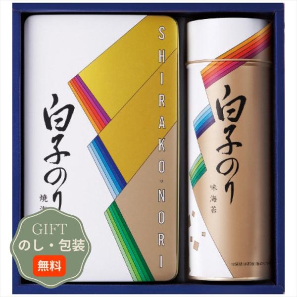 白子のり のり 詰合せ SA-250 ギフト プレゼント 贈り物 贈答 包装 熨斗 のし 無料 【A...