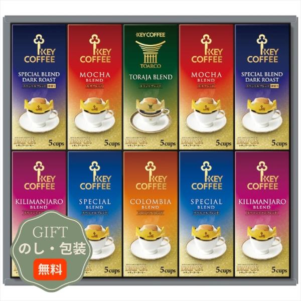 キーコーヒー ドリップオン レギュラーコーヒー ギフト KDV-50L ギフト プレゼント 贈り物 ...