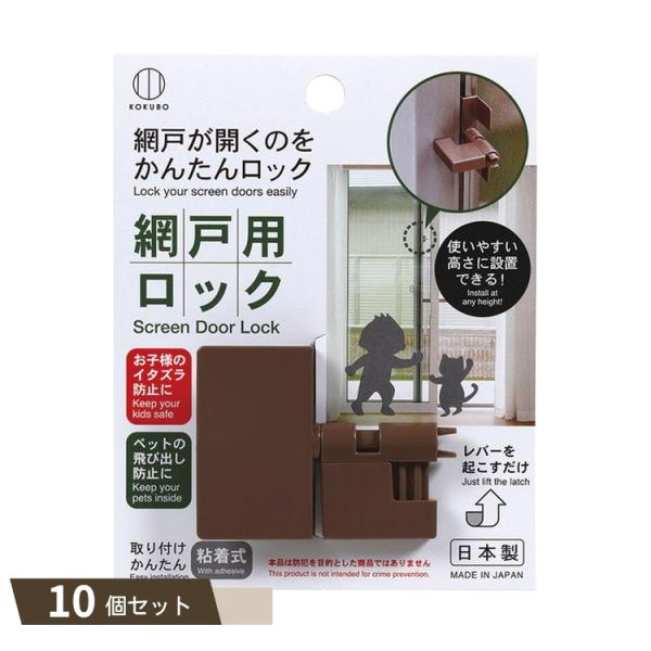 網戸用 ロック ×10個セット 【kok】
