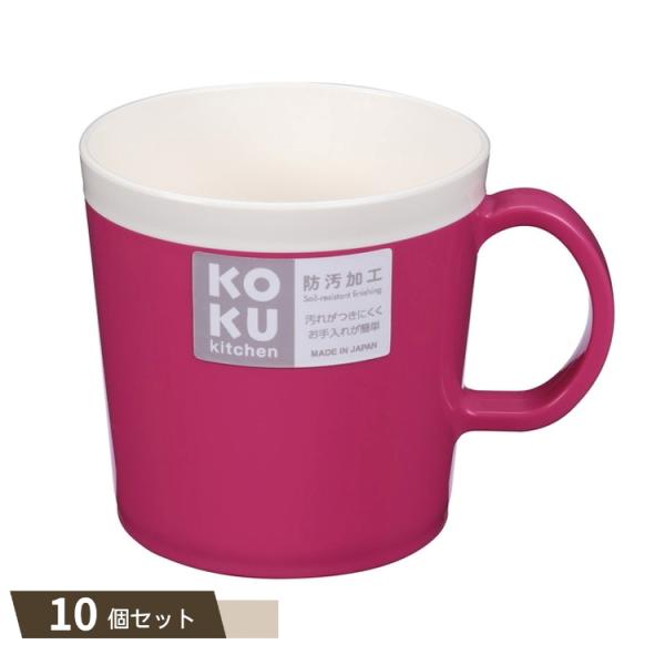 KOKU マグカップ マゼンタ ピンク ×10個セット 【kok】