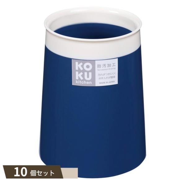 KOKU 箸立て アイアン ブルー ×10個セット 【kok】