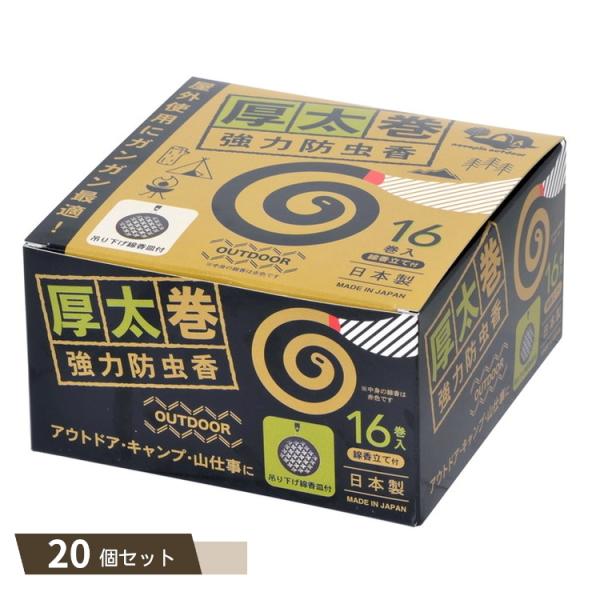 厚太巻 強力 防虫香 16巻 ＋ 吊り下げ 線香皿付 ×20個セット 【kok】
