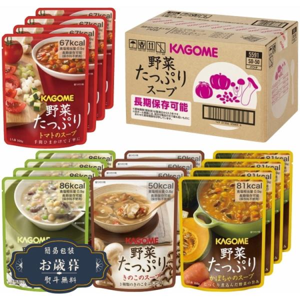 お歳暮 カゴメ 野菜たっぷりスープ ギフト SO-50ギフト プレゼント 贈り物 包装 熨斗 のし ...