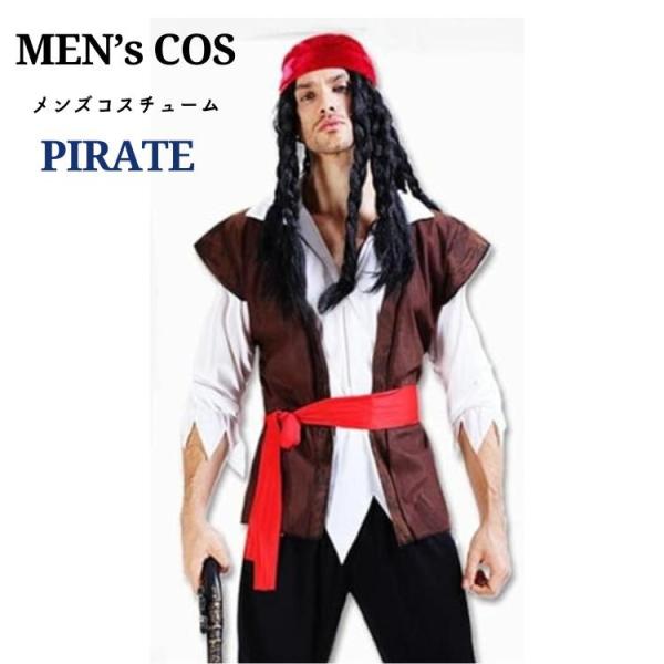 人気のパイレーツ 仮装 コスプレ コスチューム