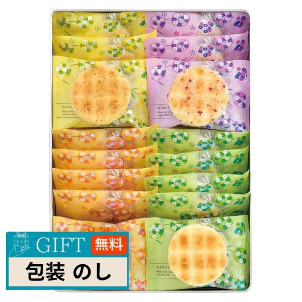 えくぼ屋 姫てまり 詰合せ PC-10 ギフト プレゼント 贈り物 贈答 包装 熨斗 のし 無料 【...